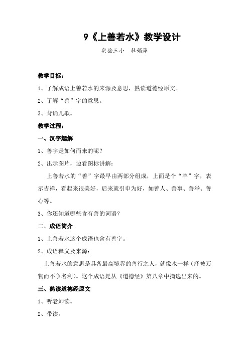 3鲜丽读老子 学成语 诵儿歌 教案