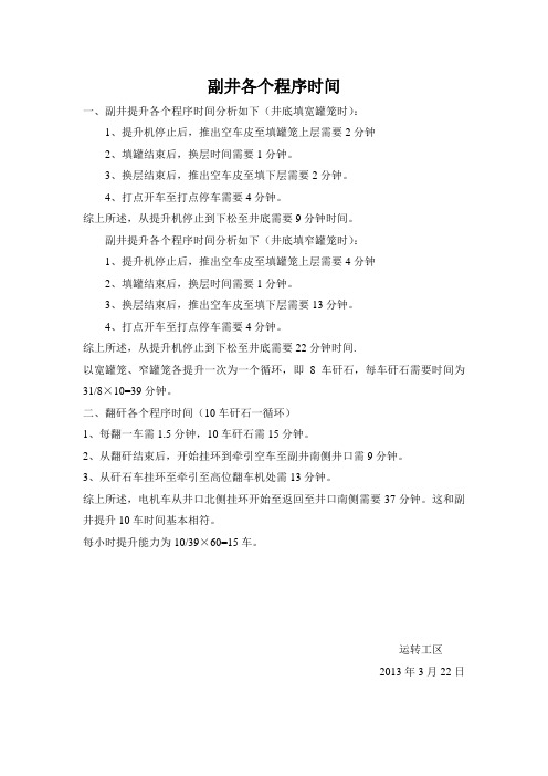 副井各个程序时间