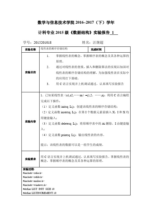 数据结构线性表的顺序存储结构C语言实现