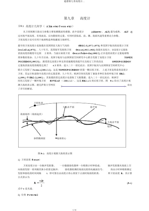 遥感第九章高度计..