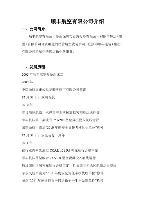 顺丰航空简介