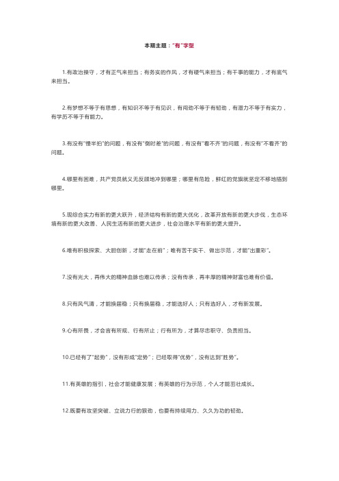 “有”字型排比句大全40例必藏