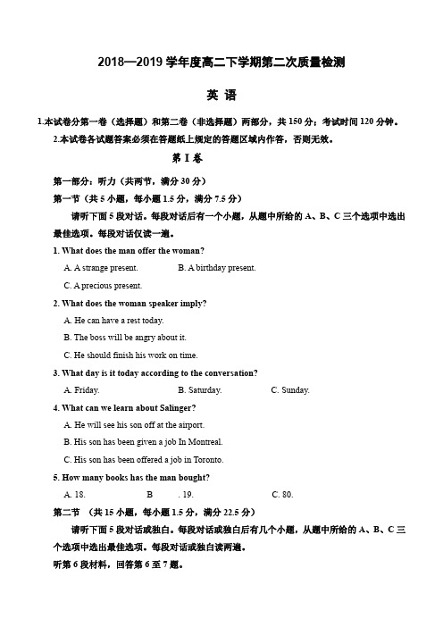 吉林省白城市通榆县第一中学2018-2019学年高二下学期第二次月考英语试题(含答案)