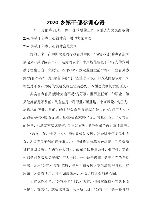  2020乡镇干部春训心得