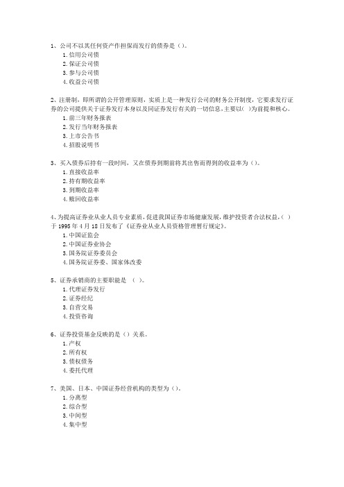 2012年七月份证券从业资格一点通
