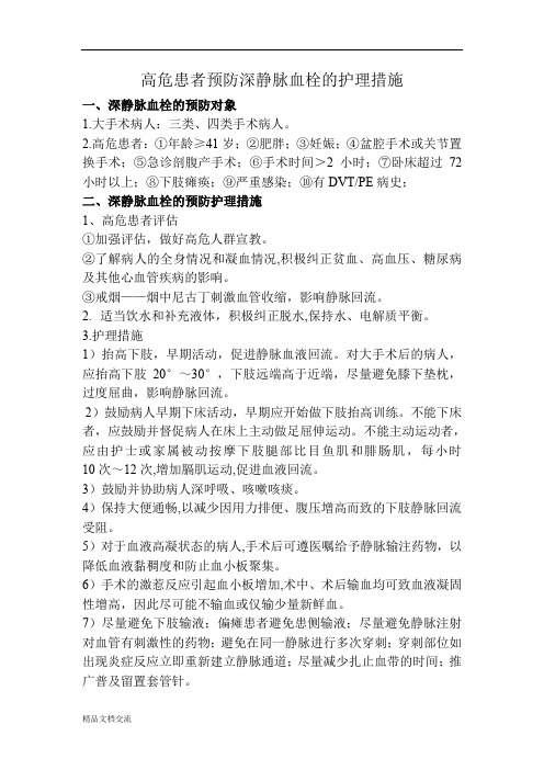 DVT的预防措施