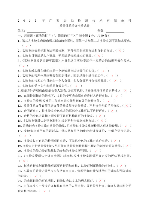 质量体系培训考核试卷(含答案)