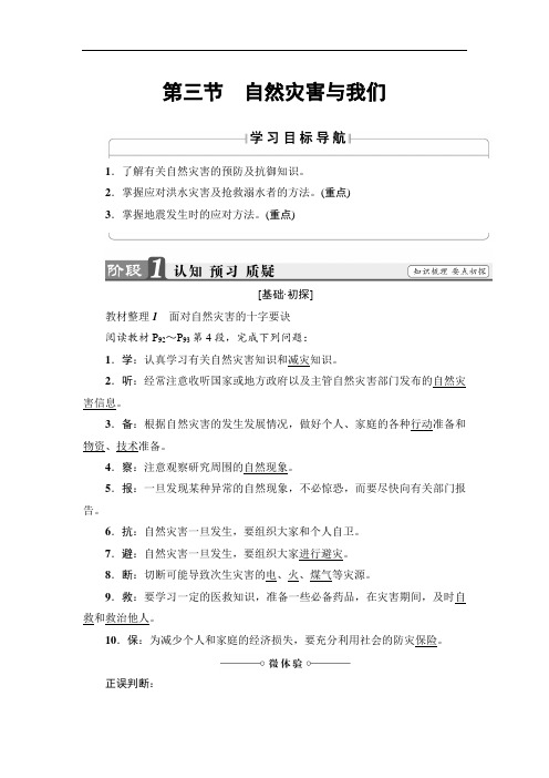 2018学年高中地理湘教版选修五检测：第4章 第3节 自然