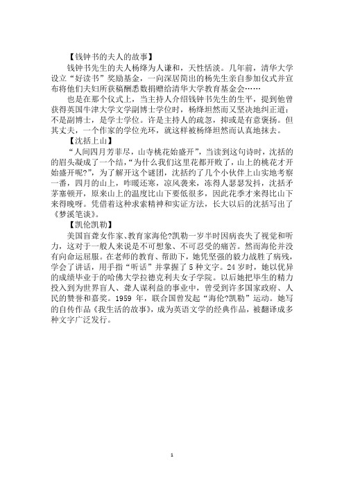励志小故事200字大全