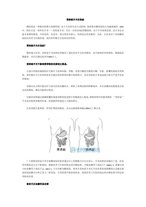 胃转流手术并发症