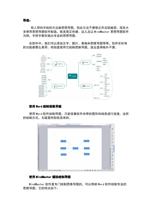 思维导图怎么画好看