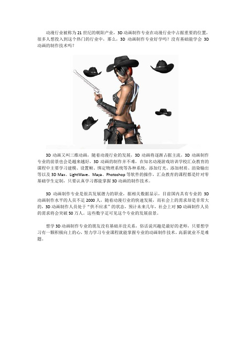 没有基础学3D动画制作难不难