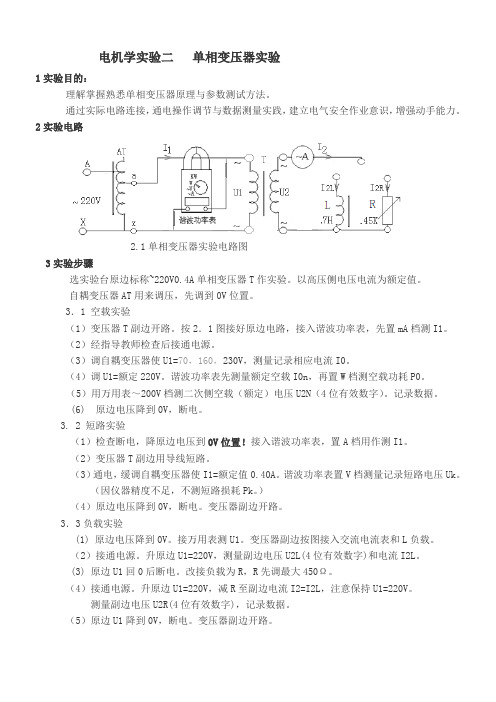 单相变压器实验