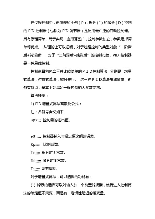 pid算法