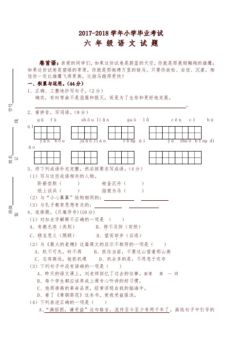 (苏教版)2018年小升初语文六年级毕业试卷及答案