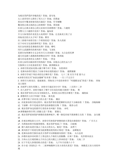 西游记知识问答