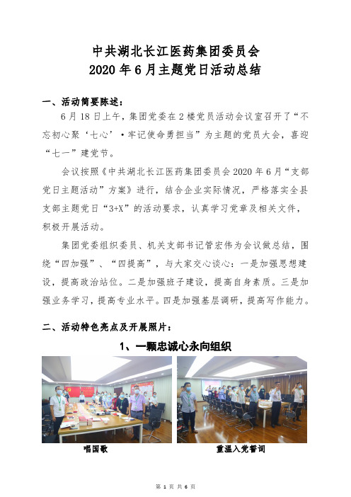 不忘初心聚‘七心’·牢记使命勇担当 迎七一建党节主题党日活动