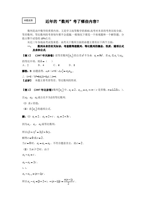高考数学命题走势3-近年的“数列”考了哪些内容？