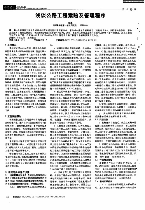 浅谈公路工程索赔及管理程序