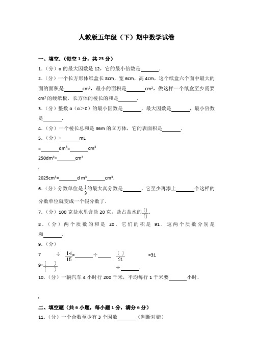 五年级下册数学计算题及答案