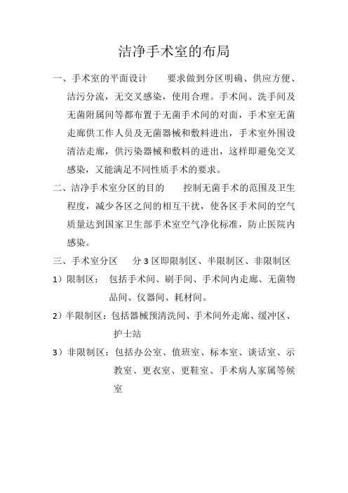 手术室布局简介
