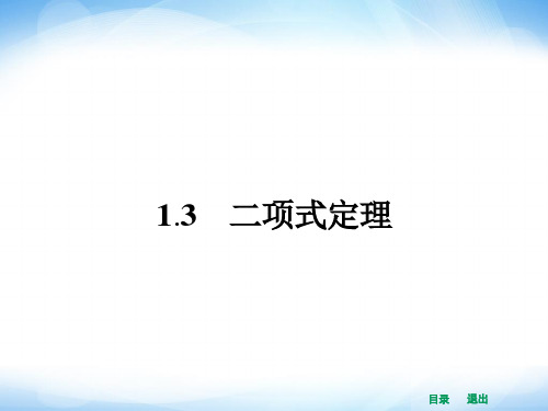 12014年高中数学+选修2-3【配套课件】全套完整版(15份打包)