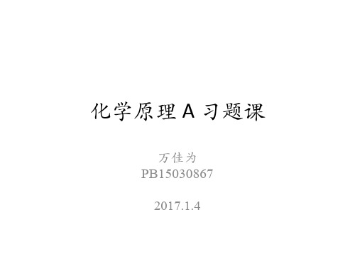 化学原理A分子晶体结构习题课