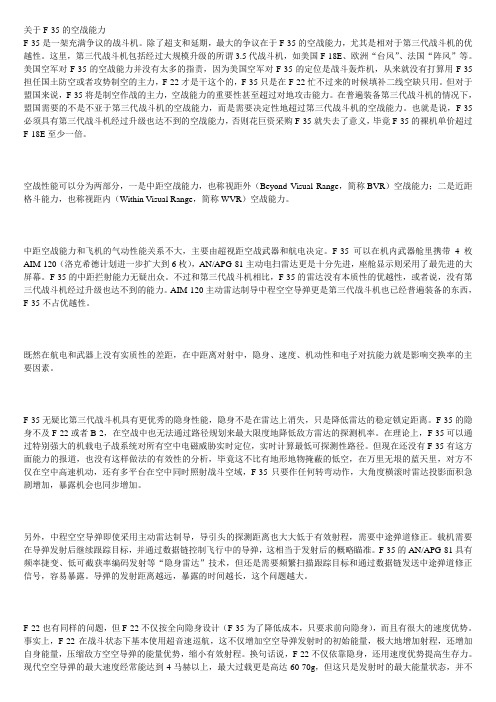 关于F-35的空战能力
