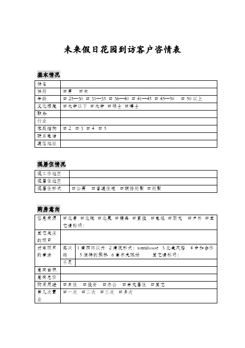 客户服务部门表格汇总(157个doc 11个xls)90