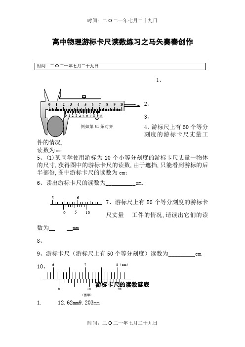 游标卡尺读数练习题与答案