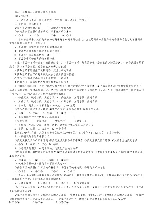 浙江省瑞安市龙翔高级中学2012-2013学年高一上学期第一次质量检测政治试题.pdf