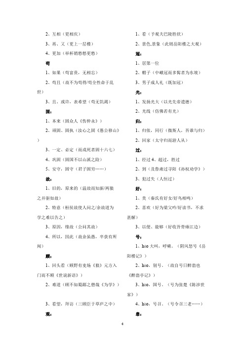 中考一轮复习语文全六册文言实词及古今异义汇总 04