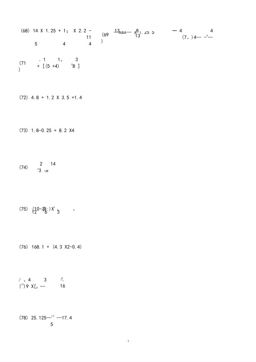 北师大版六年级数学上册--计算题专练(含答案)