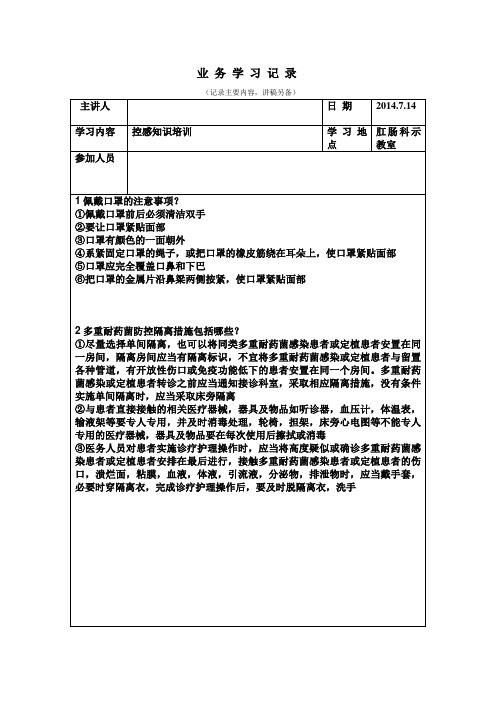 控感知识培训