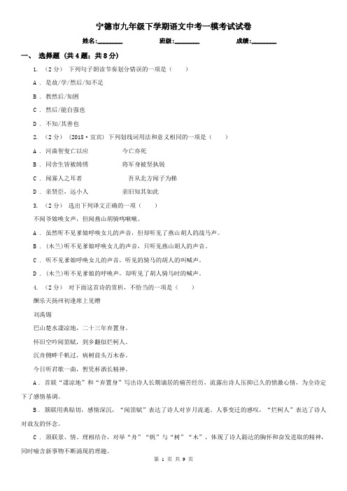 宁德市九年级下学期语文中考一模考试试卷