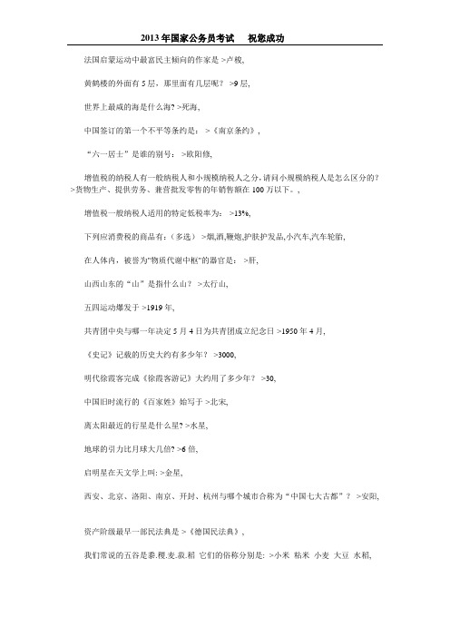 2013年国家公务员有用常识