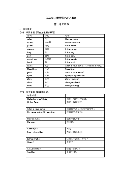 三年级上册英语PEP人教版第一单元 测试题