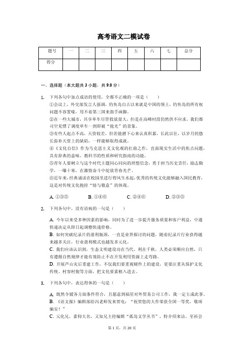 四川省资阳市高考语文二模试卷解析版
