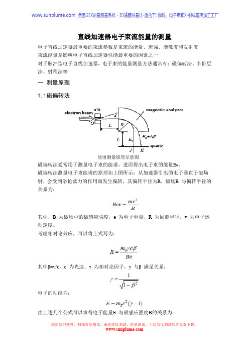 直线加速器电子束流能量的测量