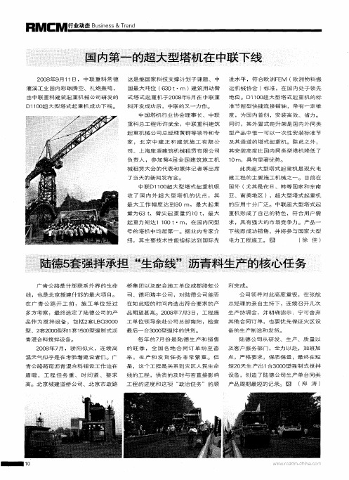 陆德5套强拌承担“生命线”沥青料生产的核心任务