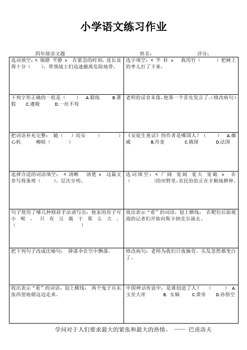小学四年级语文提优训练III (62)