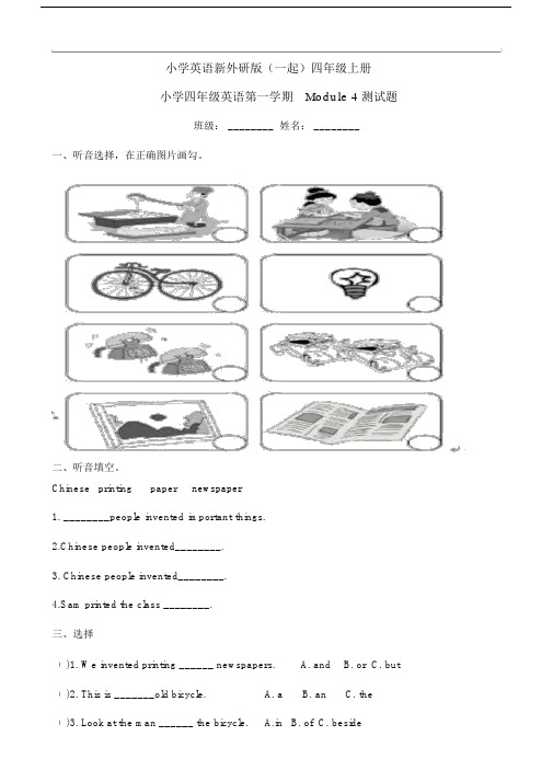 小学英语新外研版(一起)四年级上册第四模块单元练习.docx