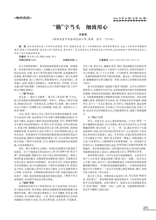 “勤”字当头 细致用心