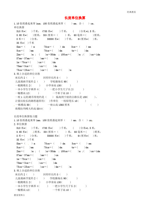 辽宁省大连市第二十九中学八年级物理上学期晨测试题1(无答案)(新版)新人教版