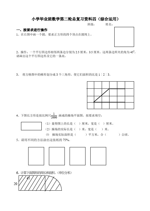 新小学毕业班数学第二轮总复习资料04(1)