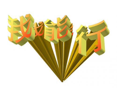 七年级政治我能行1(新2019)
