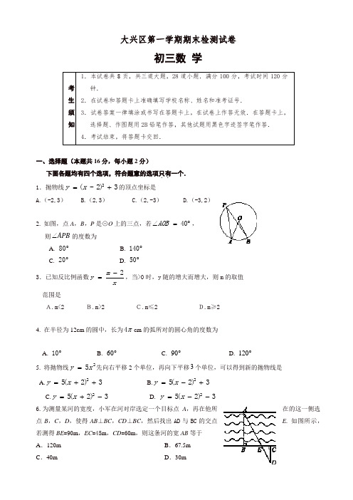 北京大兴区九年级上册期末数学检测试题有答案-(新课标人教版)