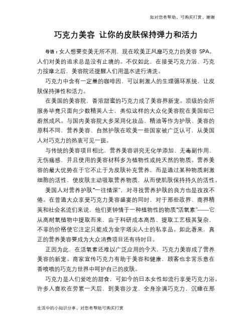 巧克力美容 让你的皮肤保持弹力和活力