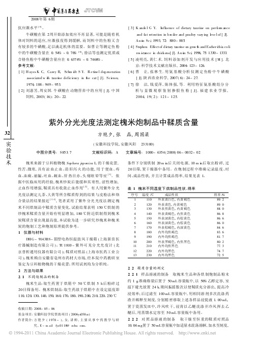 槐米炮制品中鞣质含量测定