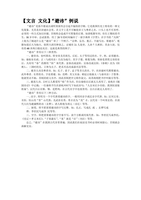 【文言 文化】“避讳”例说